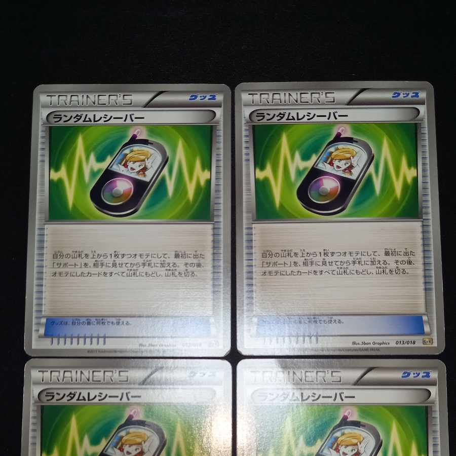 Random Receiver TD 013/018