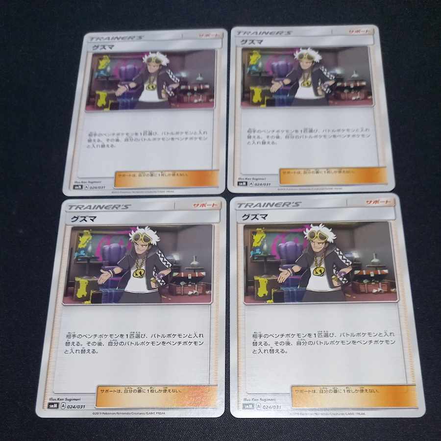 グズマ TD 024/031