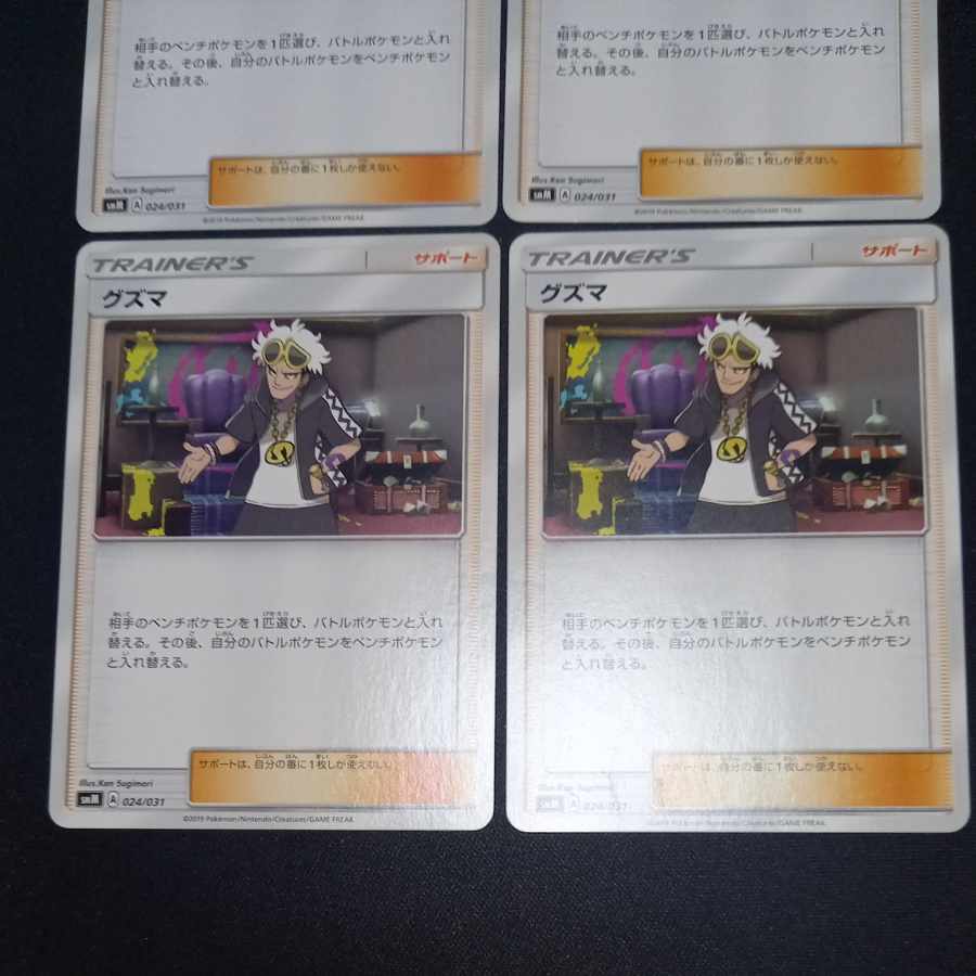 グズマ TD 024/031