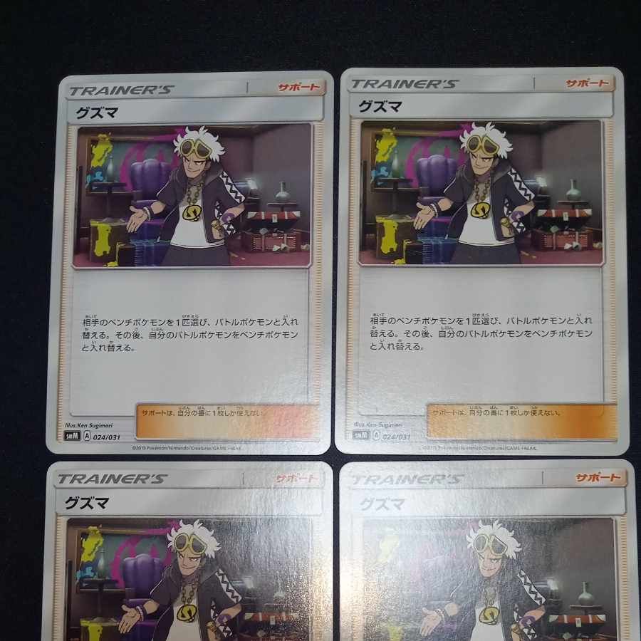 グズマ TD 024/031