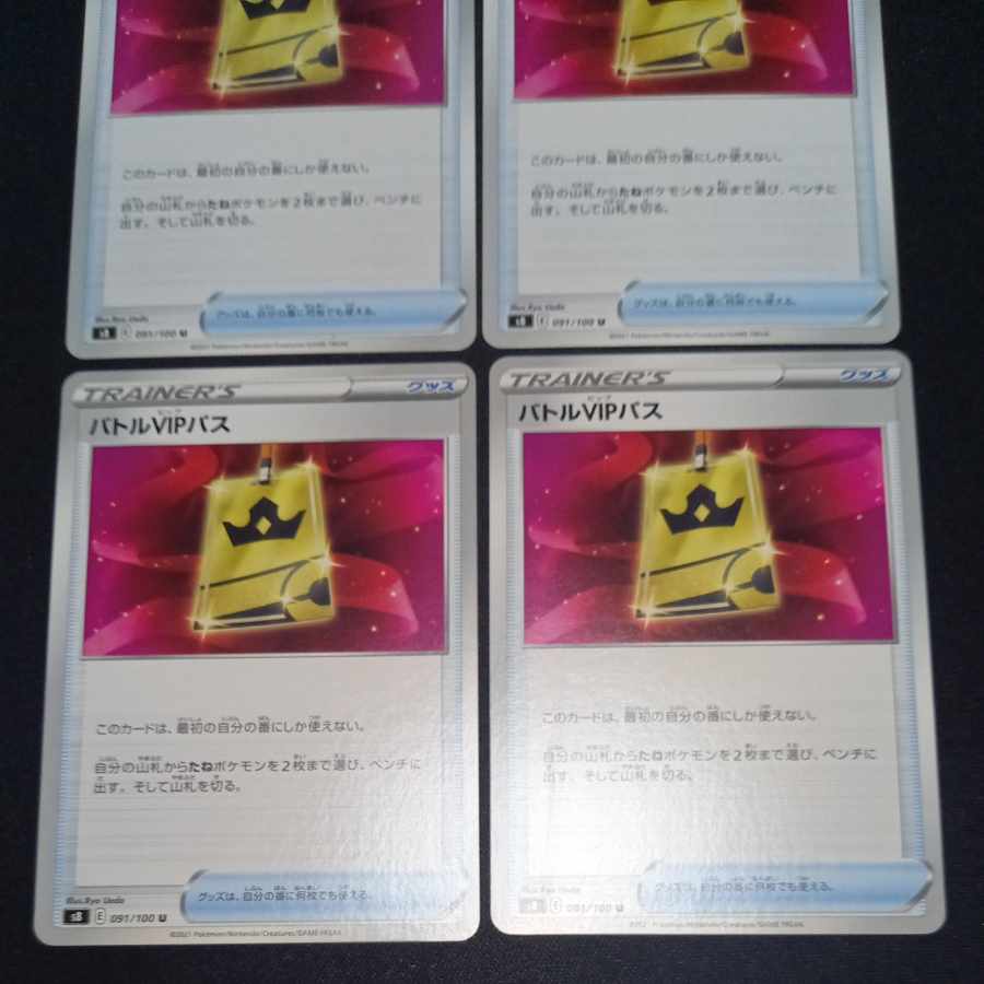 バトルVIPパス U 091/100