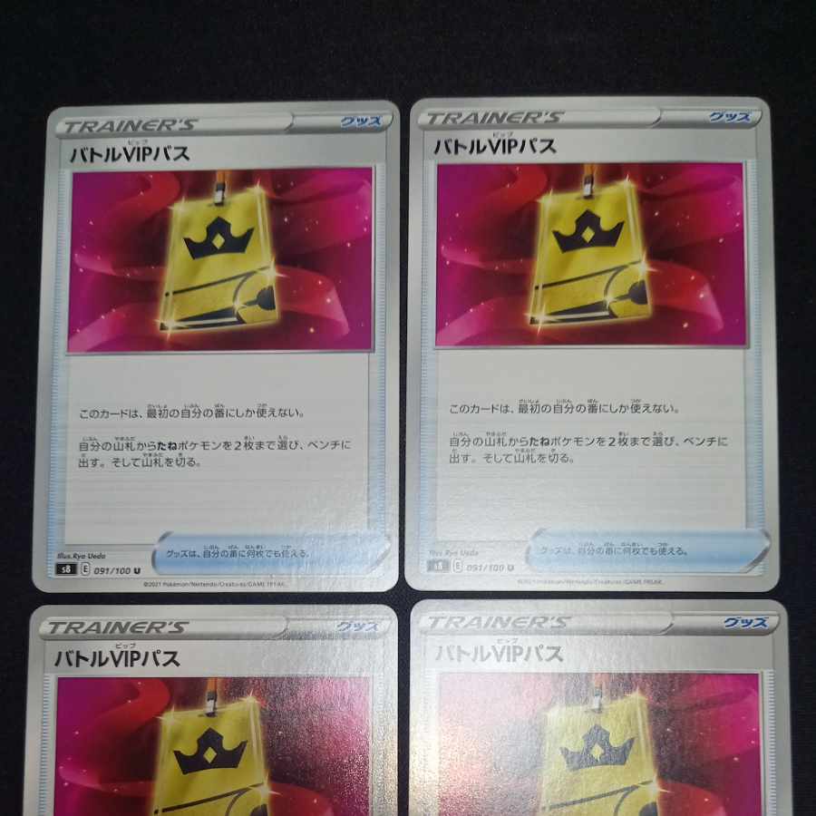 バトルVIPパス U 091/100
