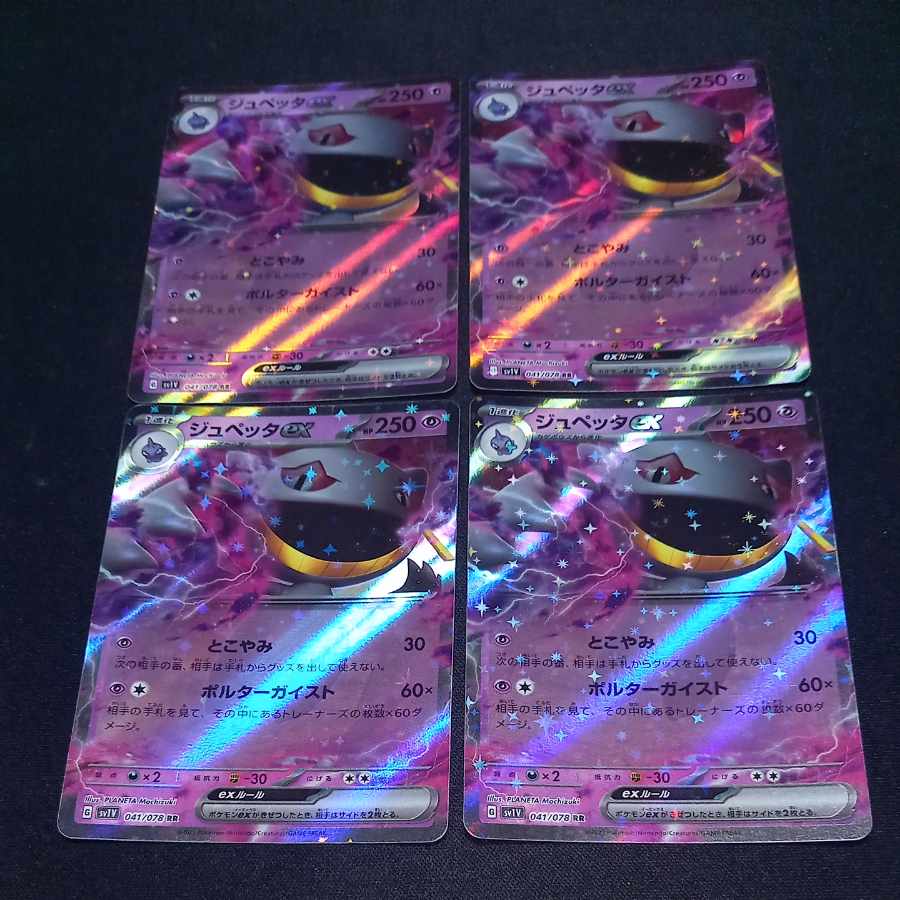 ジュペッタex RR 041/078 1枚