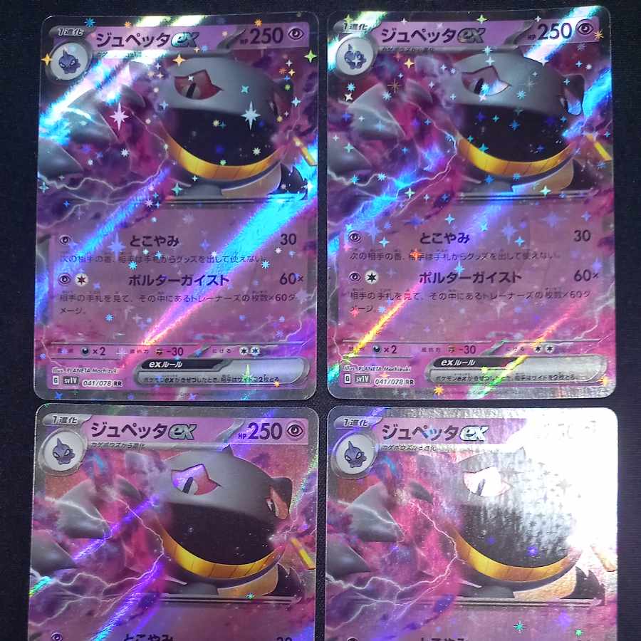 ジュペッタex RR 041/078 1枚