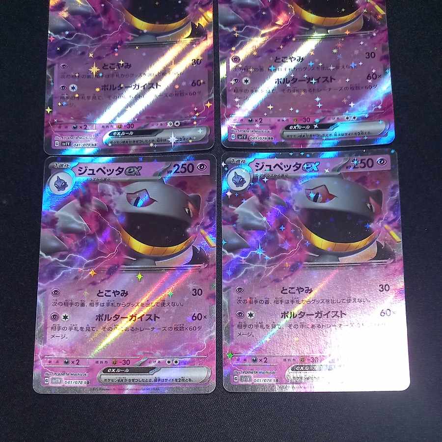 ジュペッタex RR 041/078 1枚