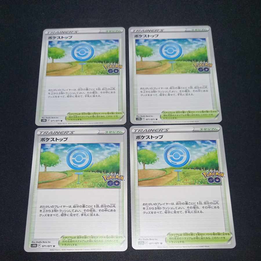 ポケストップ U 071/071