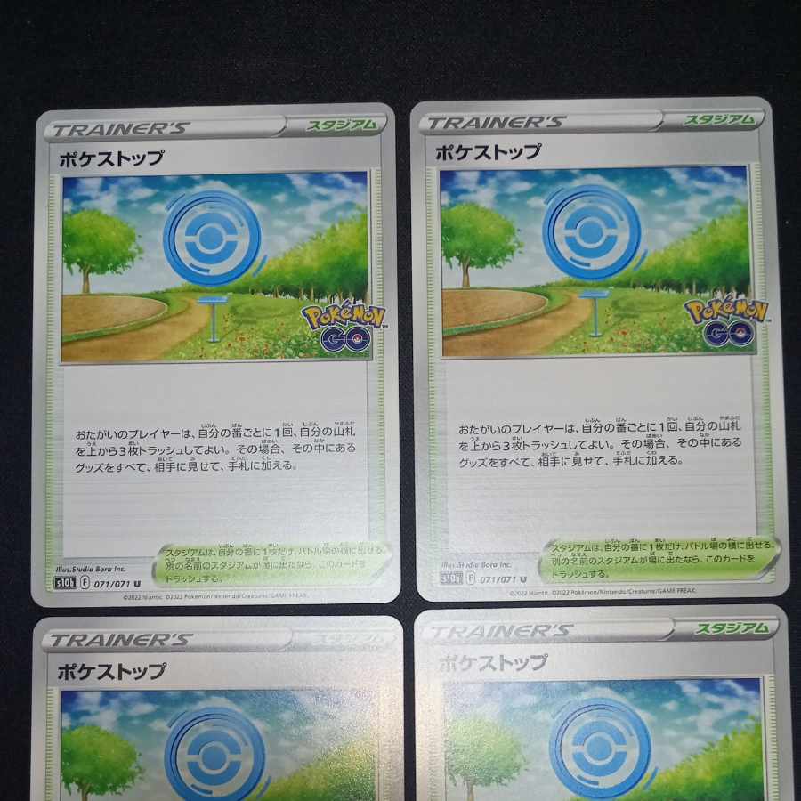 ポケストップ U 071/071