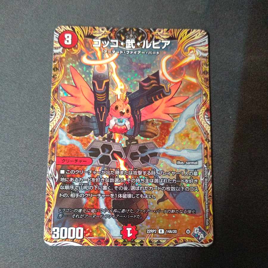 Cocco, Takeshi and Lupia (secret rare spec.) R-foil 14A/20