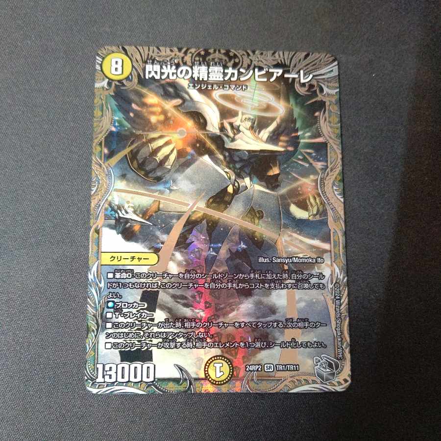 Flash Spirit Cambiale (Silver Treasure) SR TR1/TR11