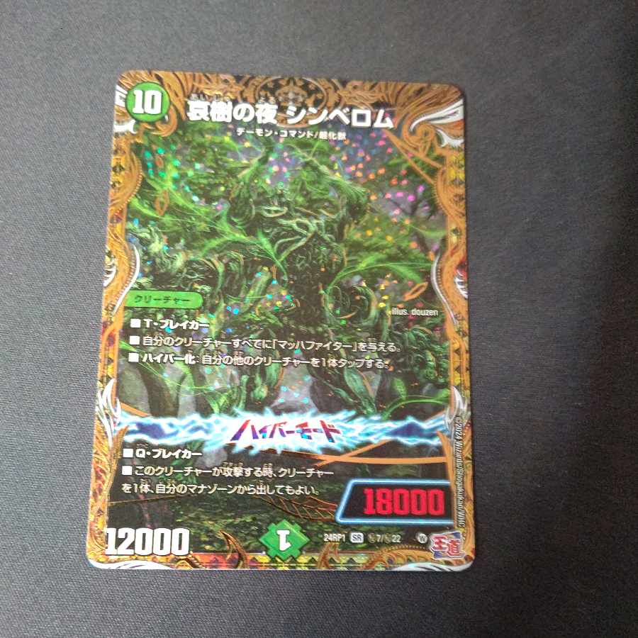 Night of Aiki no Night Shinberom (Secret Rare Spec.) SE (Secret)7/(Secret)22