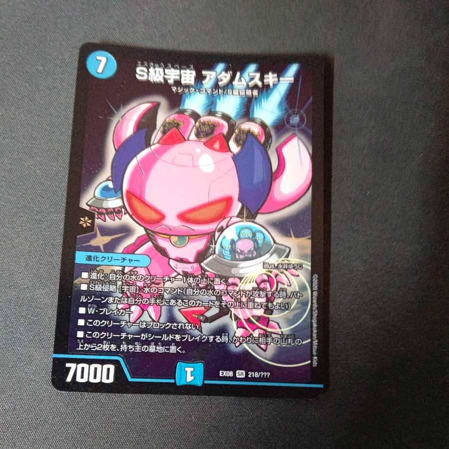 S Class Space Adamski SR 218/????