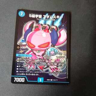 S Class Space Adamski SR 218/????