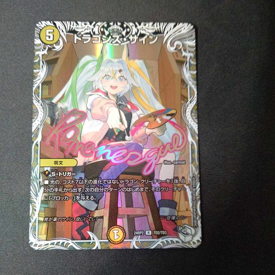 Dragon's Sign (Cara Premium Treasures) R-foil TD2/TD3