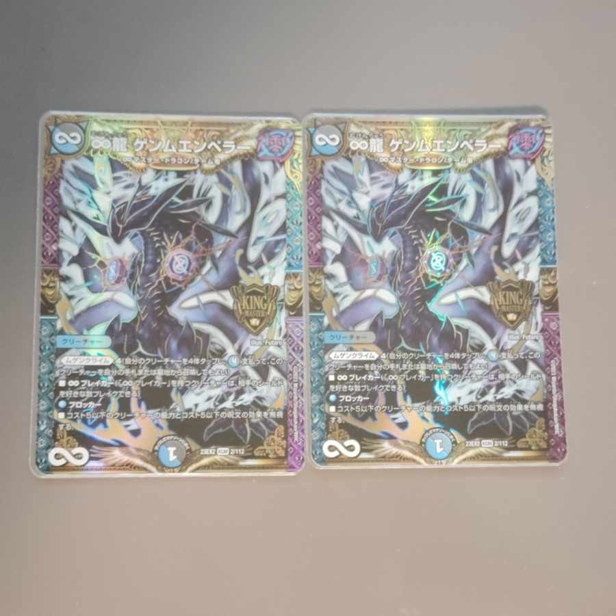 ∞Eternal Dragon Gemm Emperor KGM 2/112