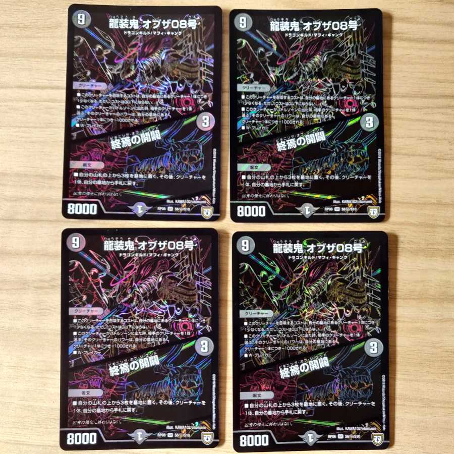 シク4枚最安値 龍装鬼 オブザ08号|終焉の開闢 SE シク 4枚