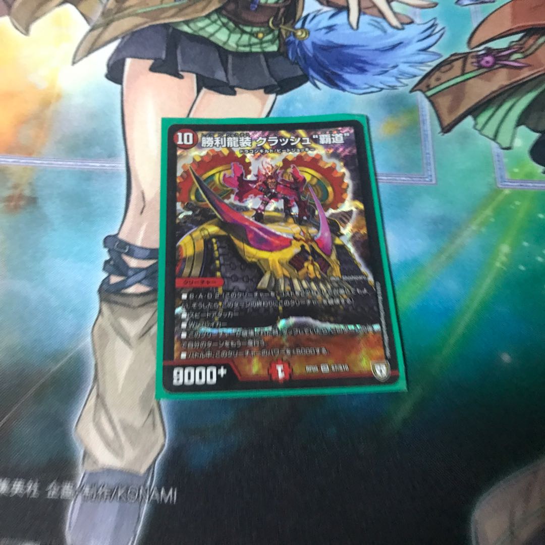 勝利龍装 クラッシュ“覇道”