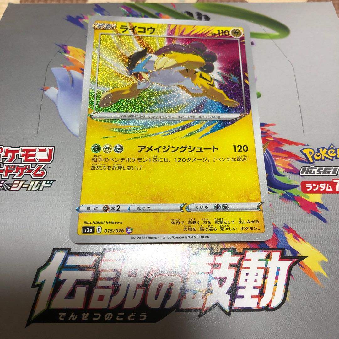 るっちー様専用 ライコウ アメイジングレア(A)