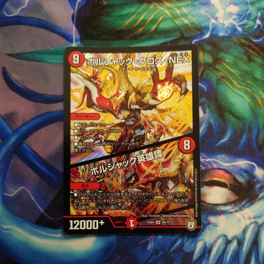 Borshak Cross NEX｜Borshak Heroic Tales SR 26/75