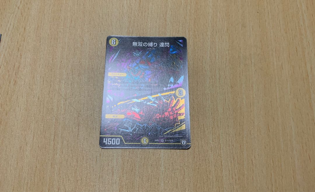 無双の縛り 達閃｜パシフィック・スパーク