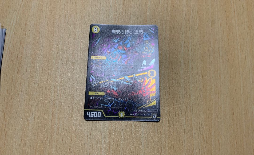 無双の縛り 達閃｜パシフィック・スパーク