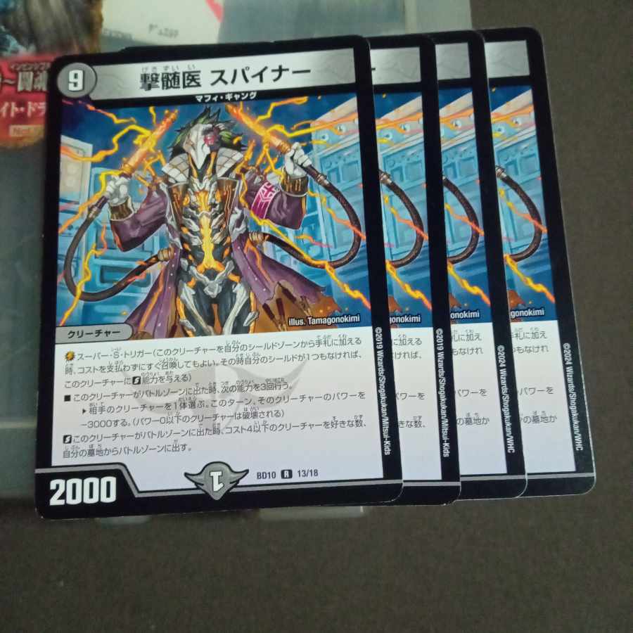 Discounted set of 4 Spineers