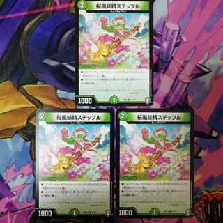 桜風妖精ステップル　3枚