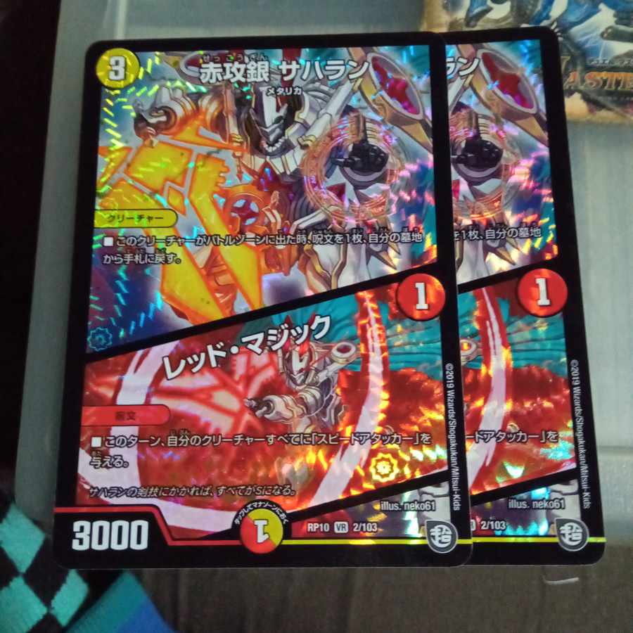 セット割引 赤攻銀 サハラン|レッド・マジック VR 2/103 2枚セット