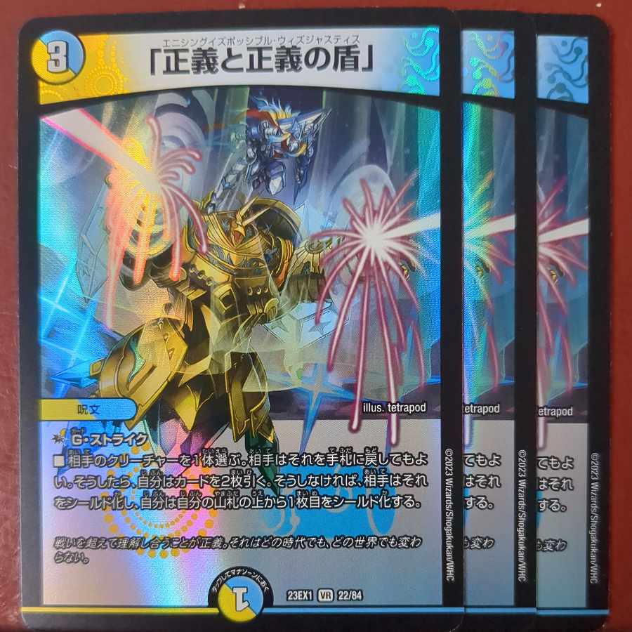 Justice and the Shield of the Righteous, VR 22/84.