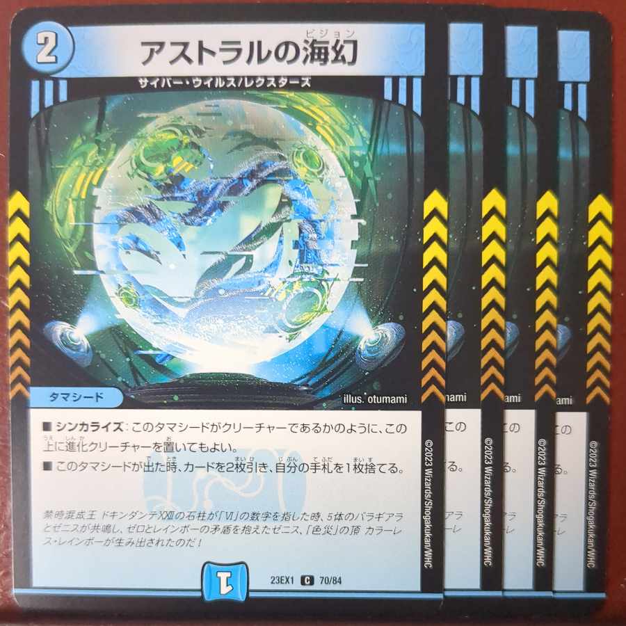 Umi phantom of Astral C 70/84