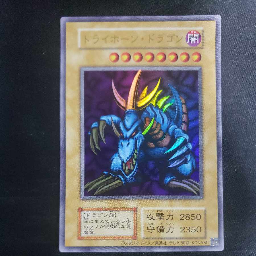 Tri-Horned Dragon (Reprint) Ultra Rare