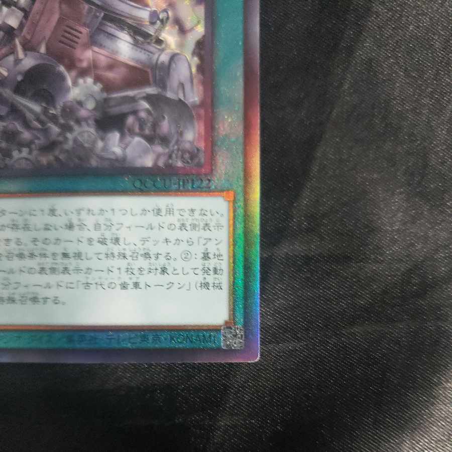 Ancient Gear Catapult Ultimate Rare QCCU-JP122