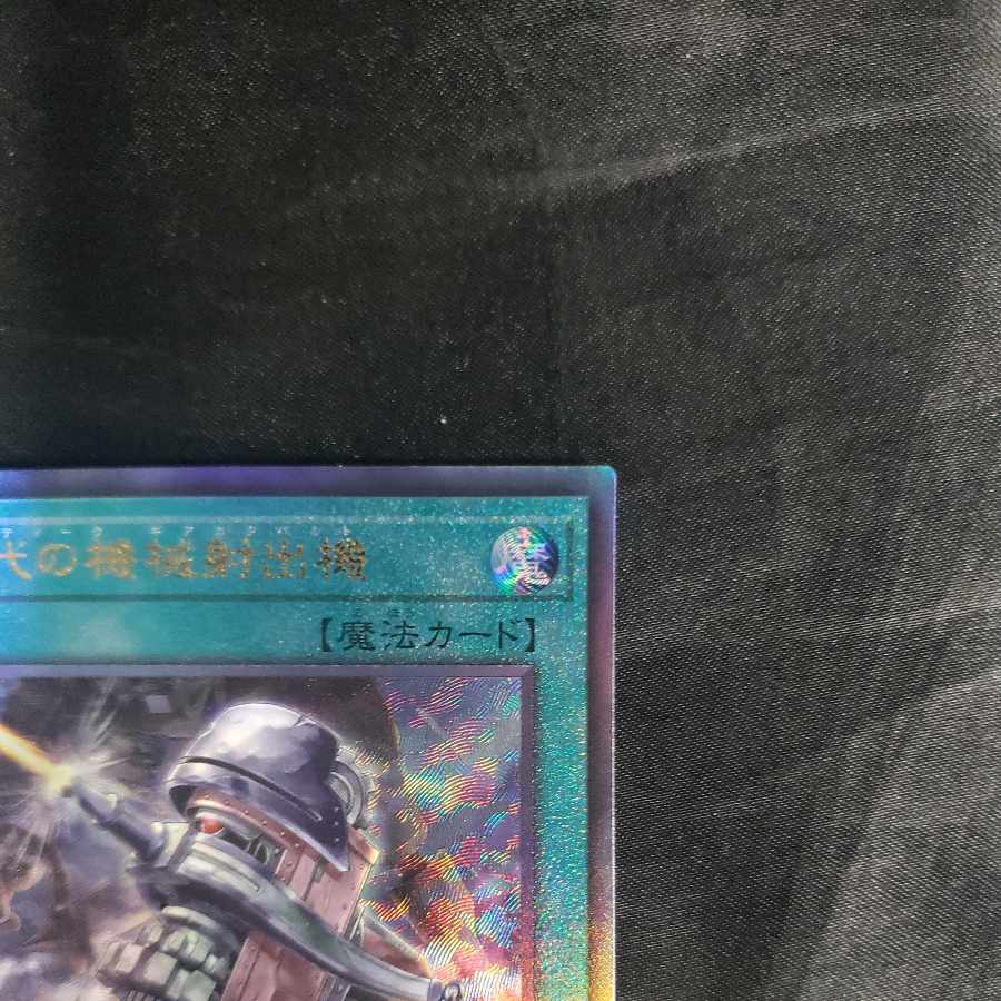 Ancient Gear Catapult Ultimate Rare QCCU-JP122