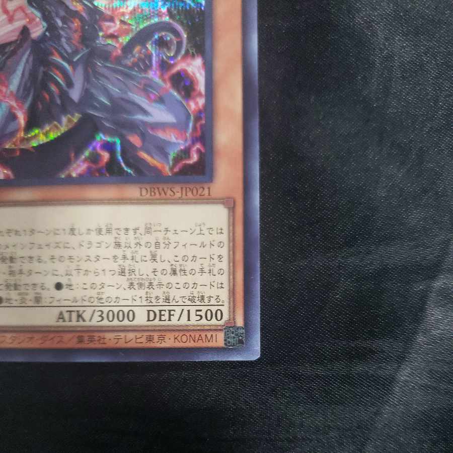 VS Dragon Emperor Varius Secret Rare DBWS-JP021