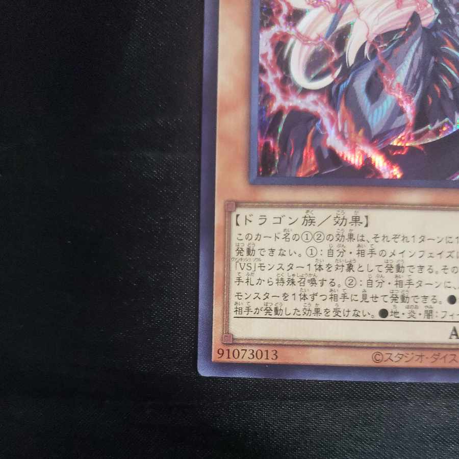 VS Dragon Emperor Varius Secret Rare DBWS-JP021