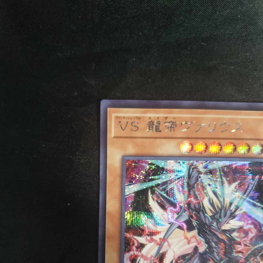VS Dragon Emperor Varius Secret Rare DBWS-JP021
