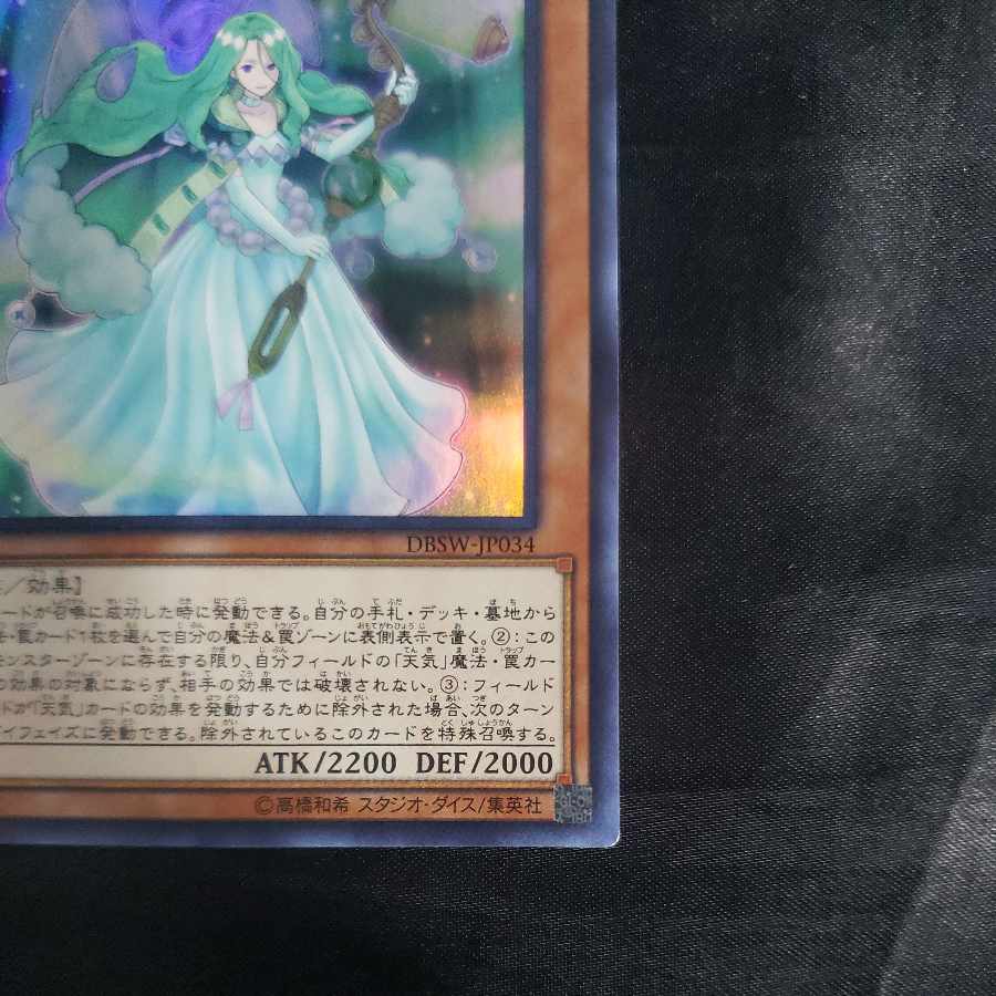 The Weather Painter Aurora Super Rare JP034