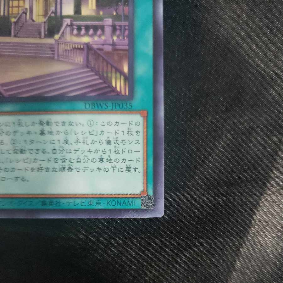 Nouvellez Auberge "A Table" Super Rare DBWS-JP035