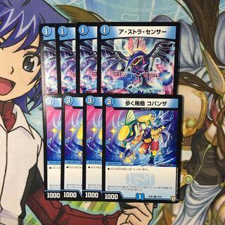 ア・ストラ・センサー/コバンザ4枚 4枚