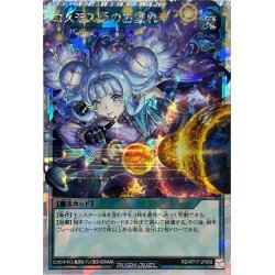 【予約販売】本 コスモス姫のお戯れシークレットオーバーラッシュレア 遊戯王ラッシュデュエル