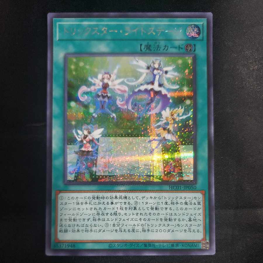 Trickstar Light Stage Secret Rare JP050