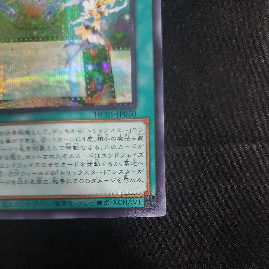 Trickstar Light Stage Secret Rare JP050
