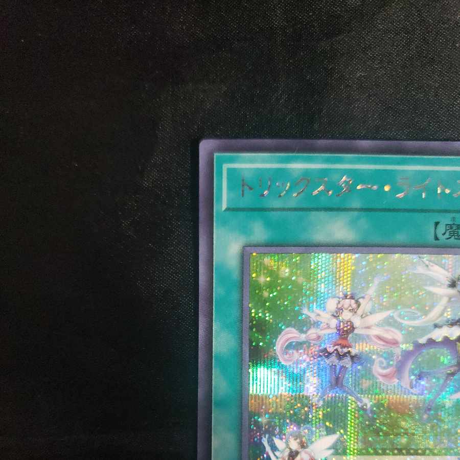 Trickstar Light Stage Secret Rare JP050