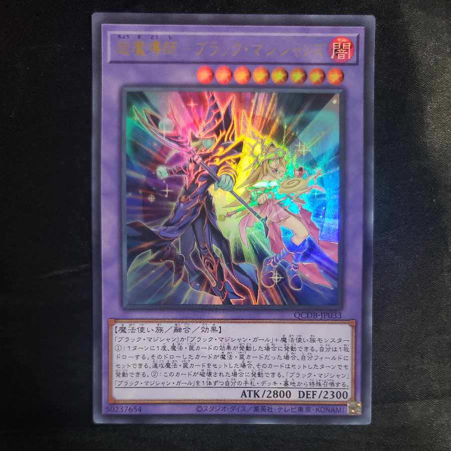 Psychic Magician - Dark Magicians Ultra Rare QCDB-JP033
