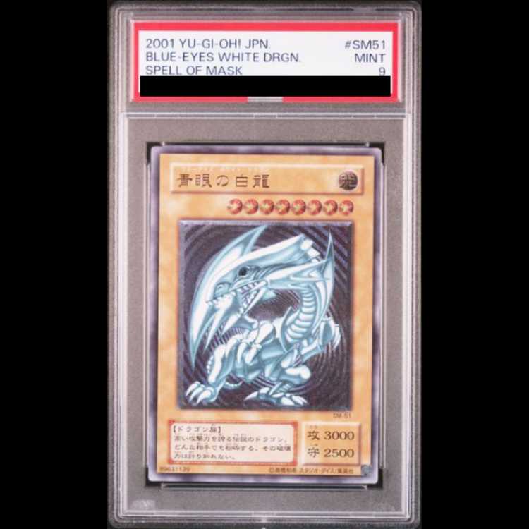 【PSA9】青眼の白龍 レリーフ アルティメットレア SM-51