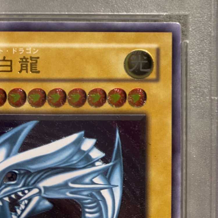 【PSA9】青眼の白龍 レリーフ アルティメットレア SM-51