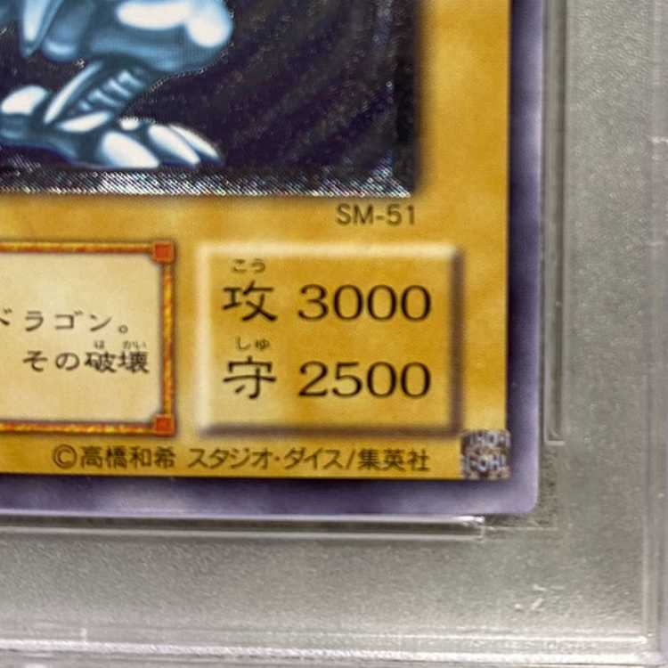 【PSA9】青眼の白龍 レリーフ アルティメットレア SM-51