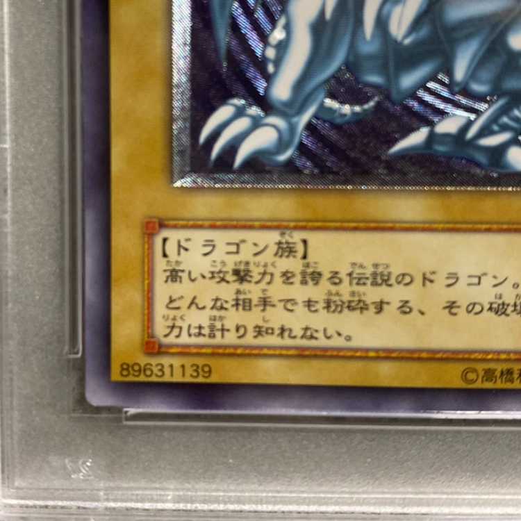 【PSA9】青眼の白龍 レリーフ アルティメットレア SM-51