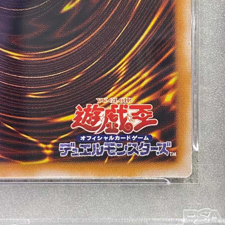 【PSA9】青眼の白龍 レリーフ アルティメットレア SM-51