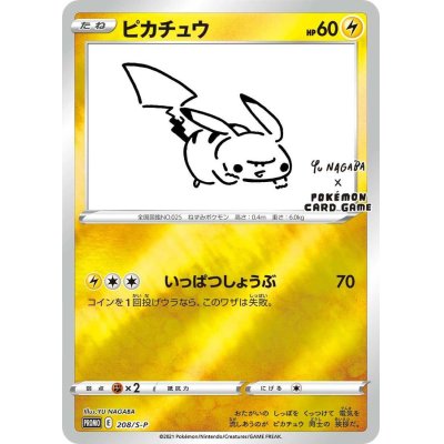 ピカチュウ(YU NAGABA/バーコード付未開封)【P】{208/S-P}の通販 