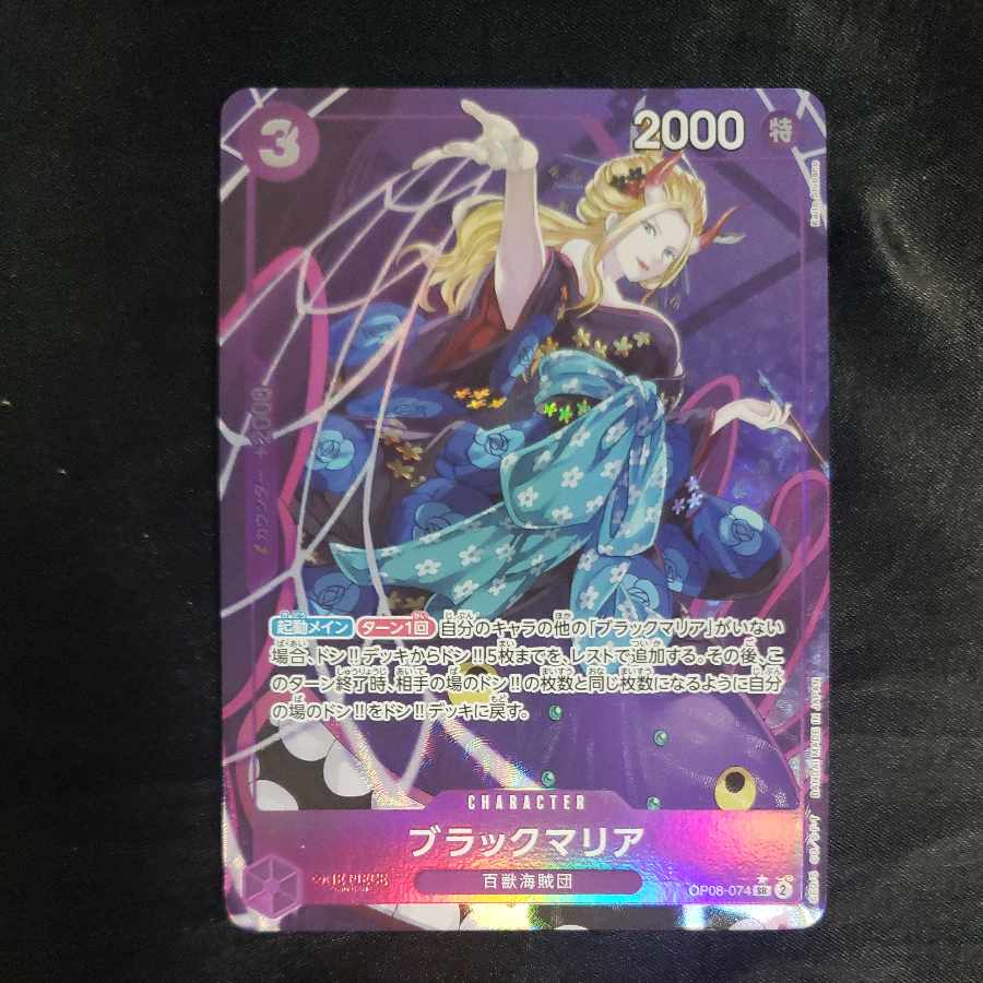 ブラックマリア(パラレル) P-SR OP08-074 1枚